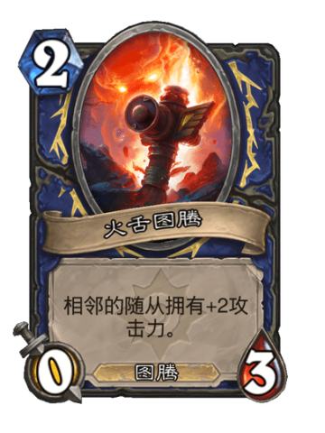 火舌图腾