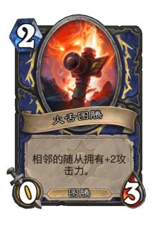 火舌图腾