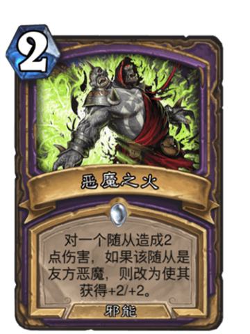 恶魔之火
