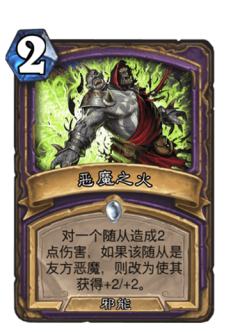 恶魔之火