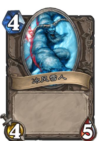 冰风雪人