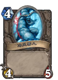 冰风雪人