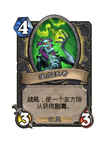 瘟疫使者