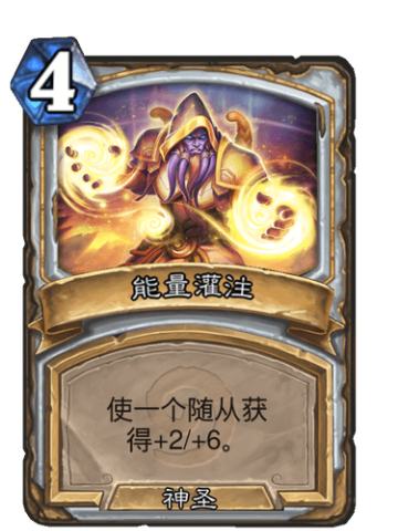 能量灌注