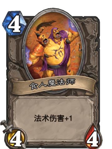 食人魔法师