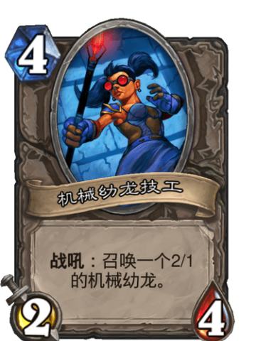 机械幼龙技工