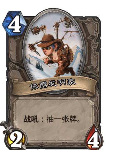 侏儒发明家