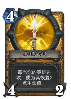 真银圣剑