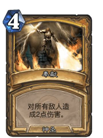 奉献