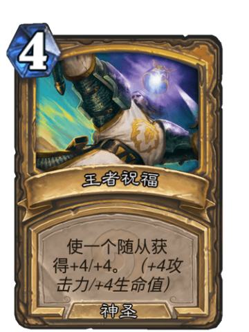 王者祝福