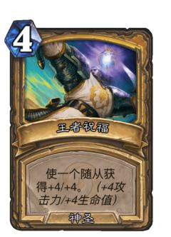 王者祝福