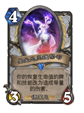 奥金尼灵魂祭司