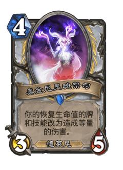 奥金尼灵魂祭司