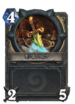 刺客之刃