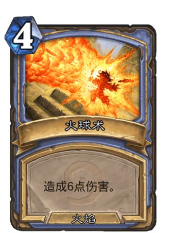 火球术