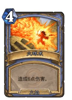火球术