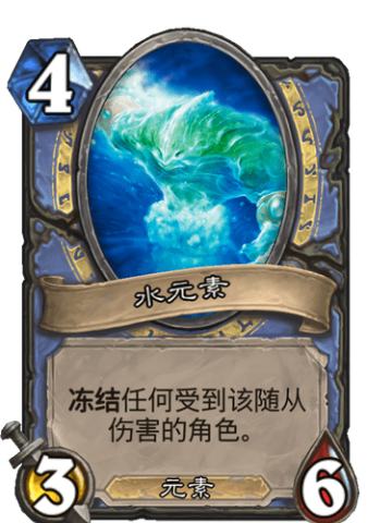水元素
