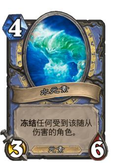 水元素