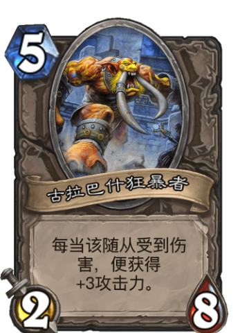 古拉巴什狂暴者