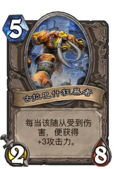古拉巴什狂暴者
