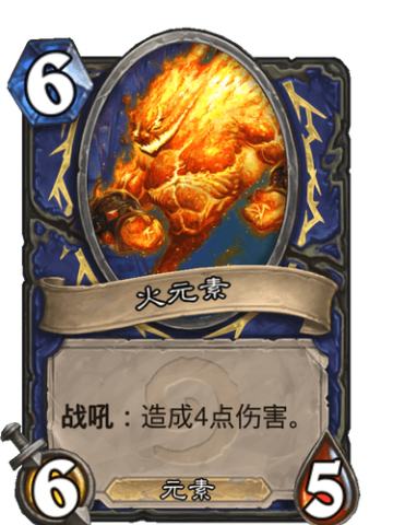 火元素