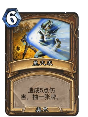 星火术