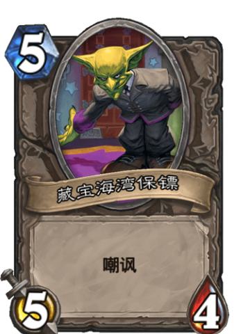 藏宝海湾保镖