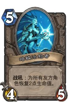 暗鳞治愈者