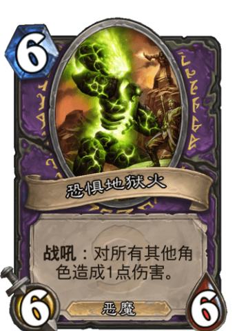 恐惧地狱火