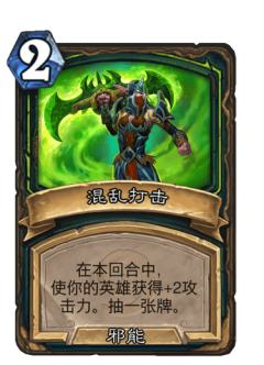 混乱打击