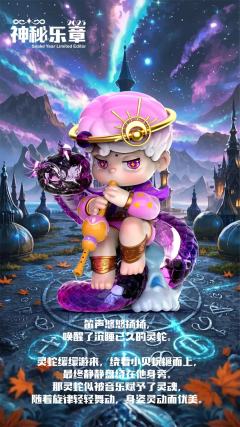 神秘乐章（蛇年限定）-资料图