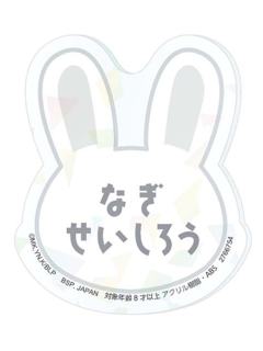凪诚士郎-casual bunny姓名牌吧唧