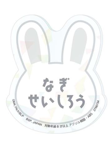 凪诚士郎-casual bunny姓名牌吧唧