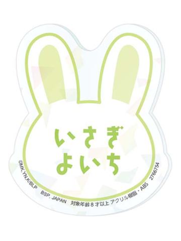 洁世一-casual bunny姓名牌吧唧