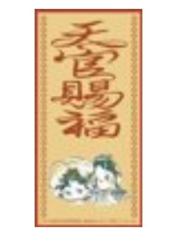 谢怜&花城1-漫画展无偿特典贴纸