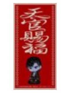 花城-漫画展无偿特典贴纸
