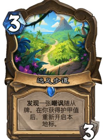 远足步道