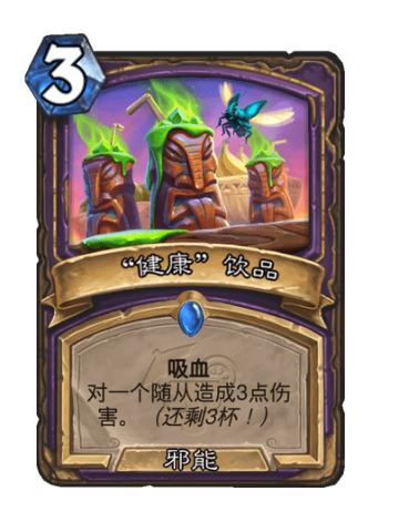 “健康”饮品