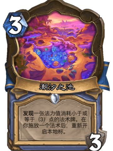 潮汐之池