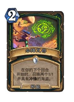 伞降咒符