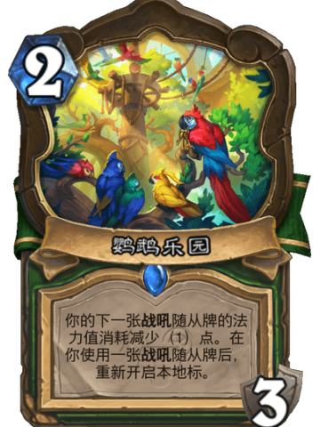 鹦鹉乐园