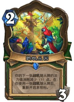 鹦鹉乐园