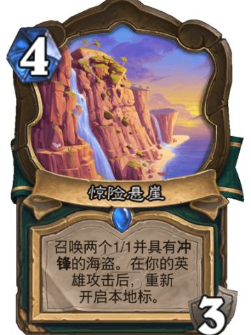 惊险悬崖