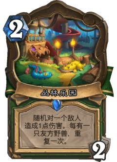 丛林乐园