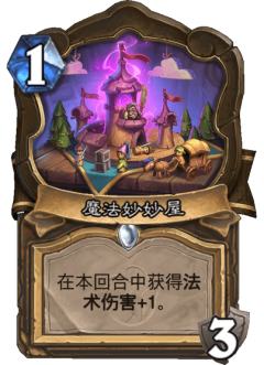魔法妙妙屋