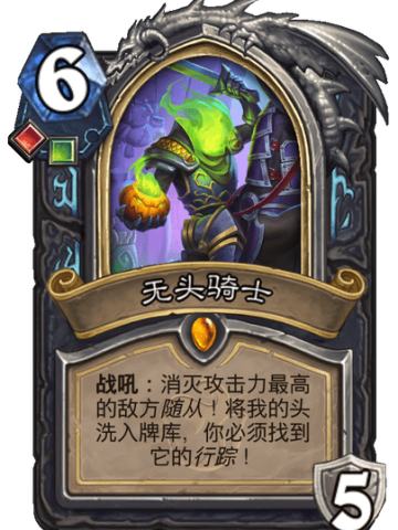无头骑士
