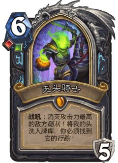无头骑士
