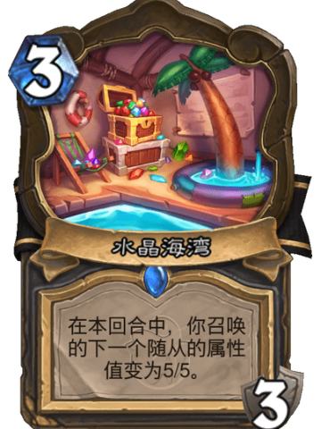 水晶海湾