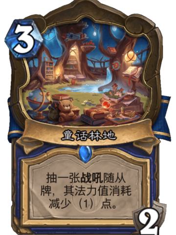 童话林地