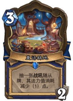 童话林地